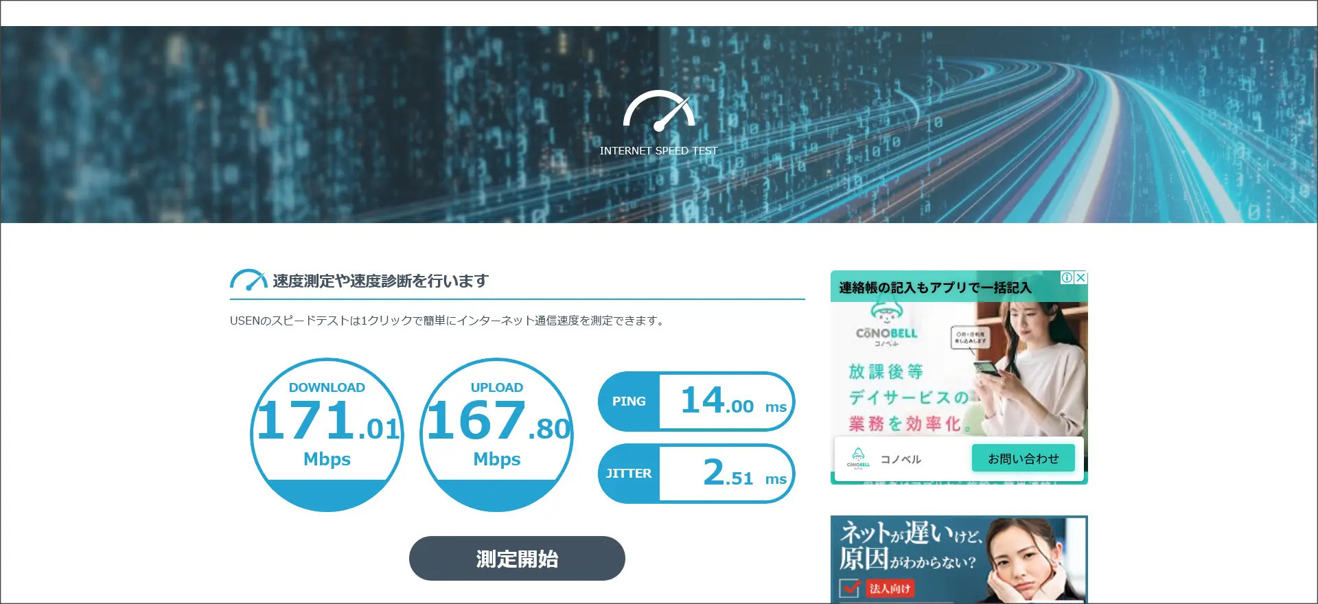 光回線の測定結果