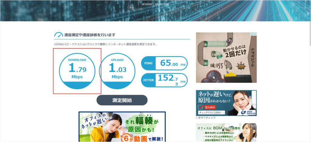 東海道新幹線の無料Wi-Fi通信速度測定結果