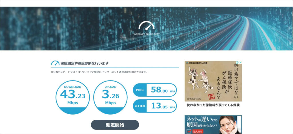 WiMAX 17時台の速度