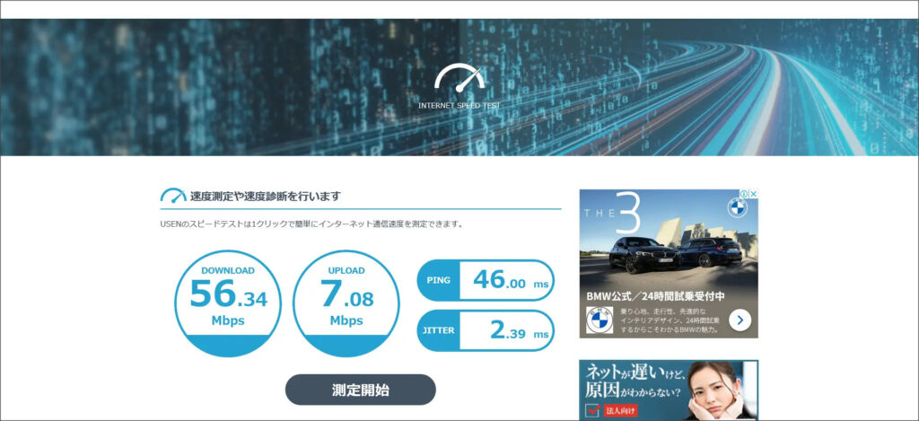 WiMAX 1時台の速度