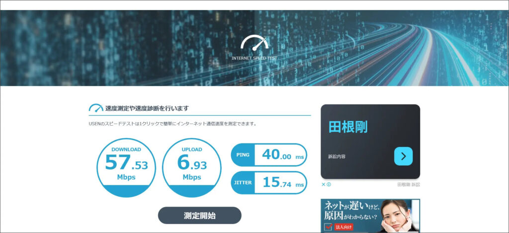 WiMAX 24時台の速度