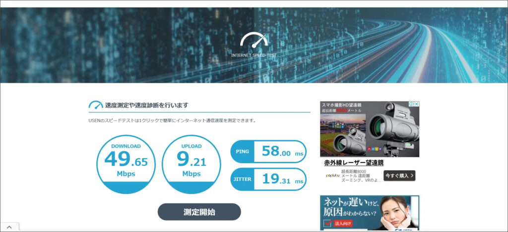 WiMAX 5G通信の速度測定結果