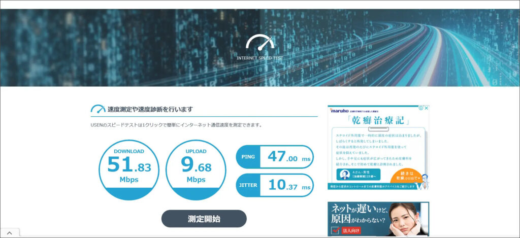 LAN接続の速度測定結果