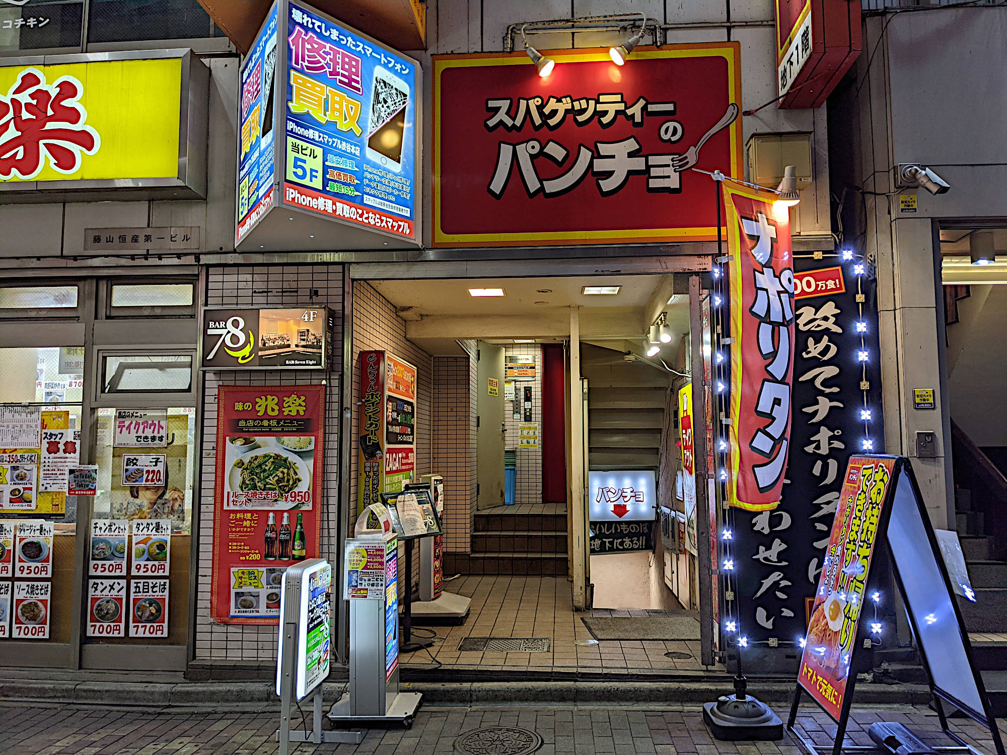 渋谷のナポリタン専門店「パンチョ」の入り口