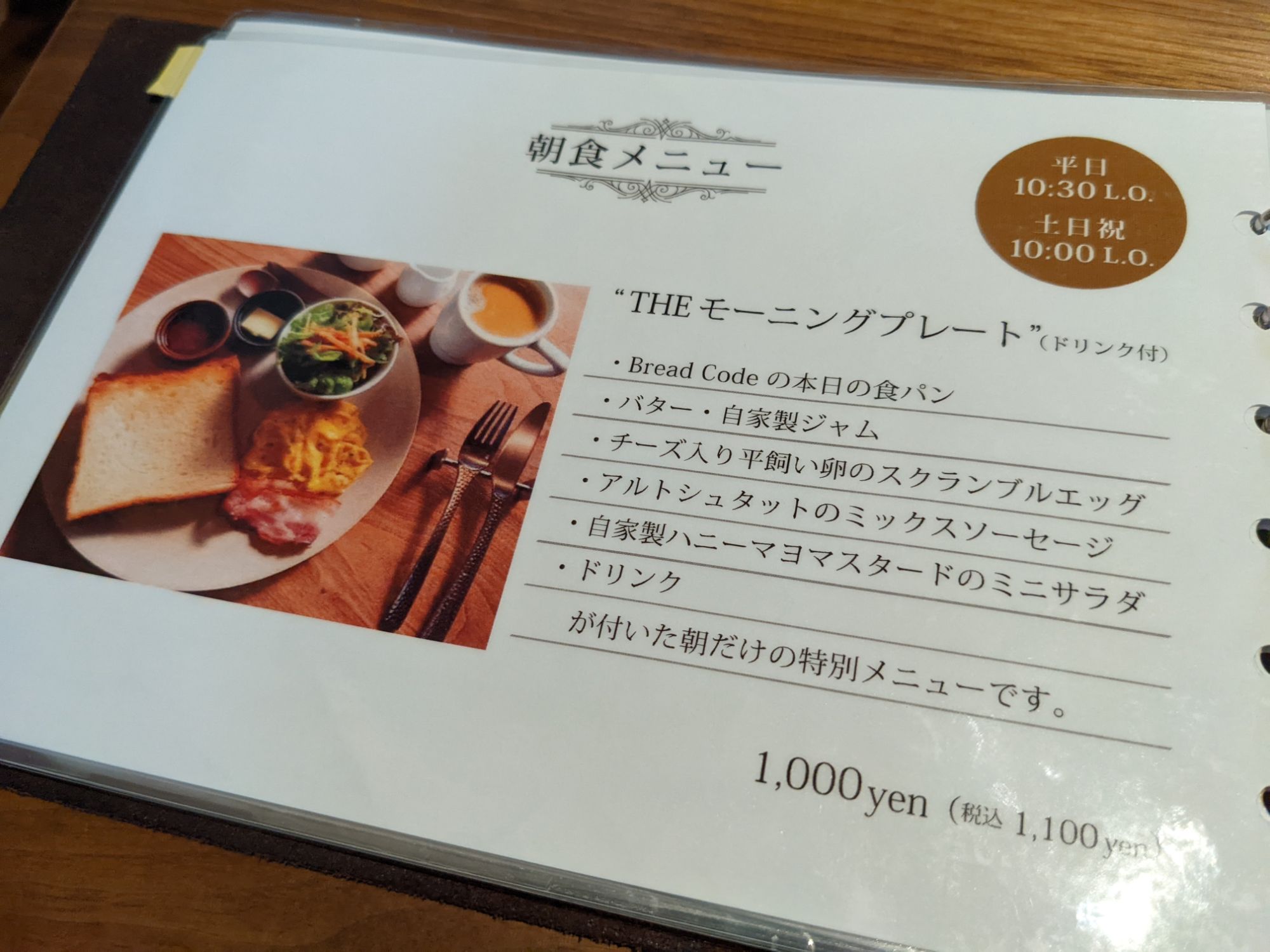 「cafe recette（カフェ ルセット）」のメニュー