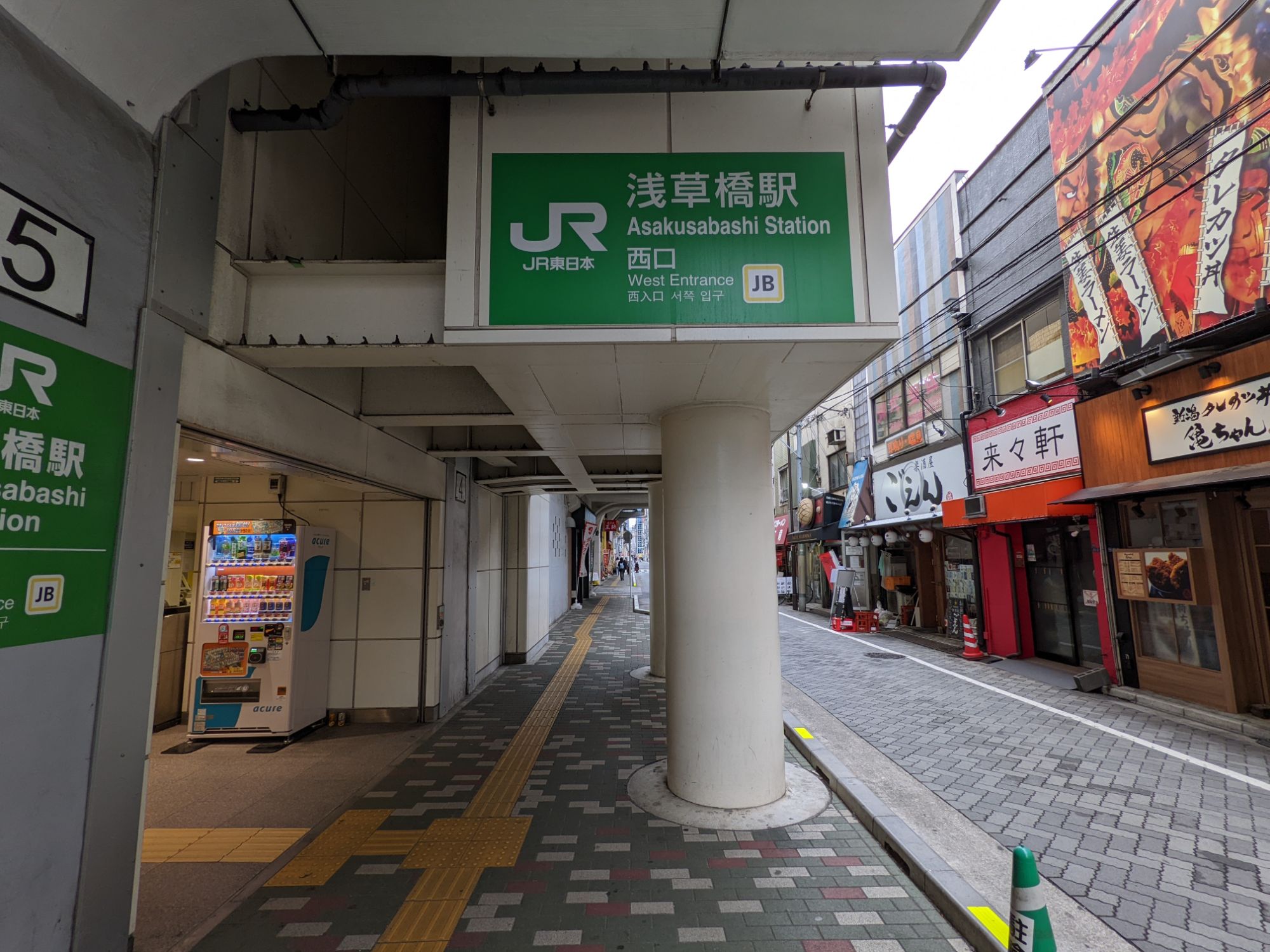 JR浅草橋駅 西口