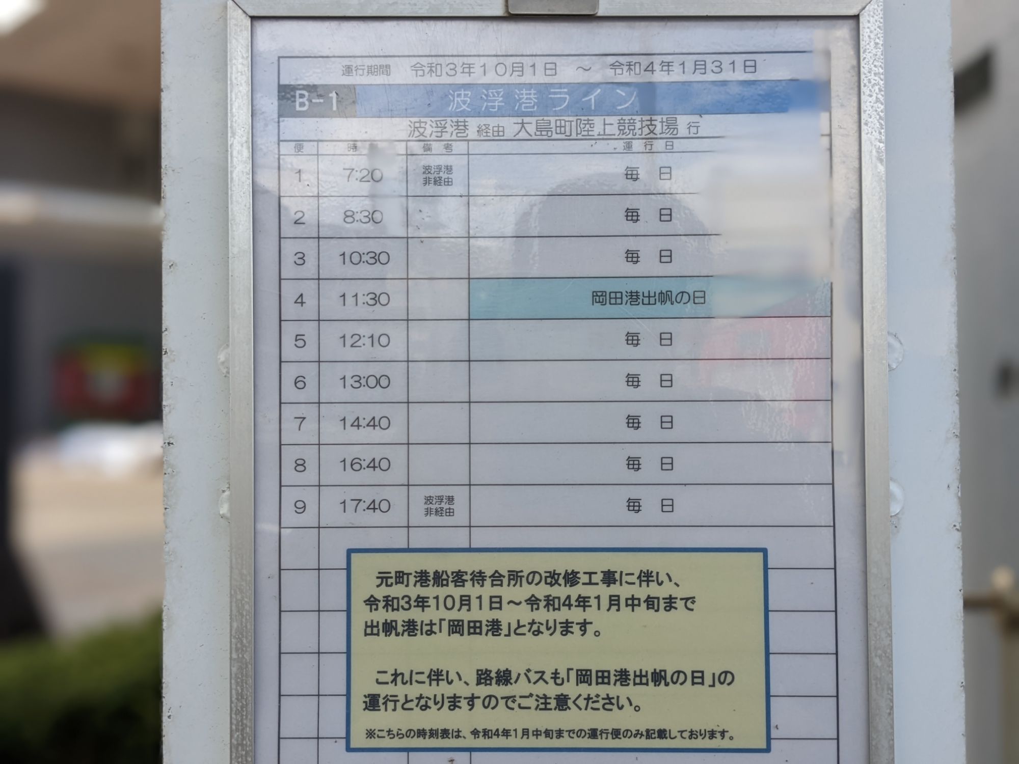 元町港のバス時刻表