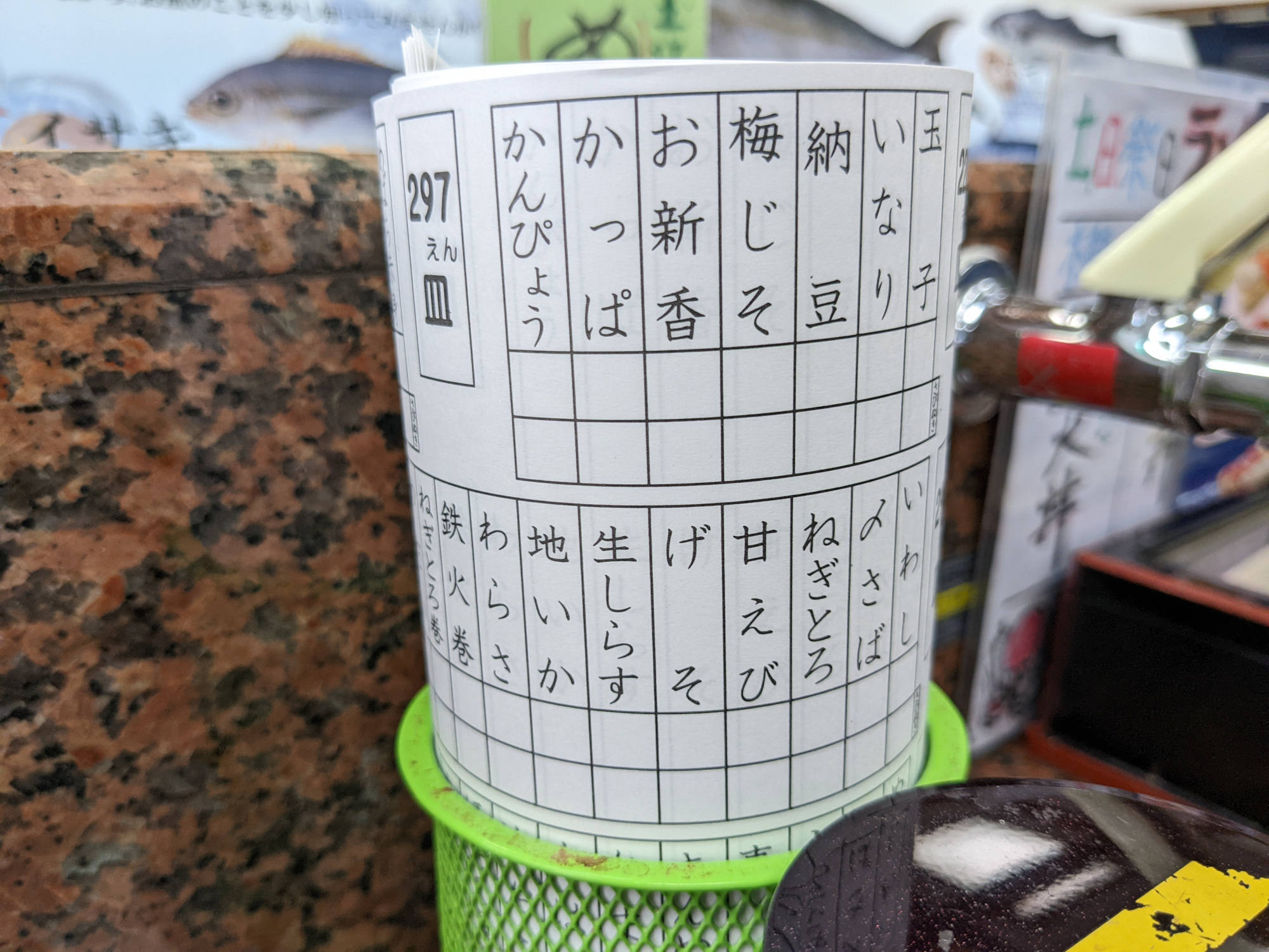 寿司の注文用紙