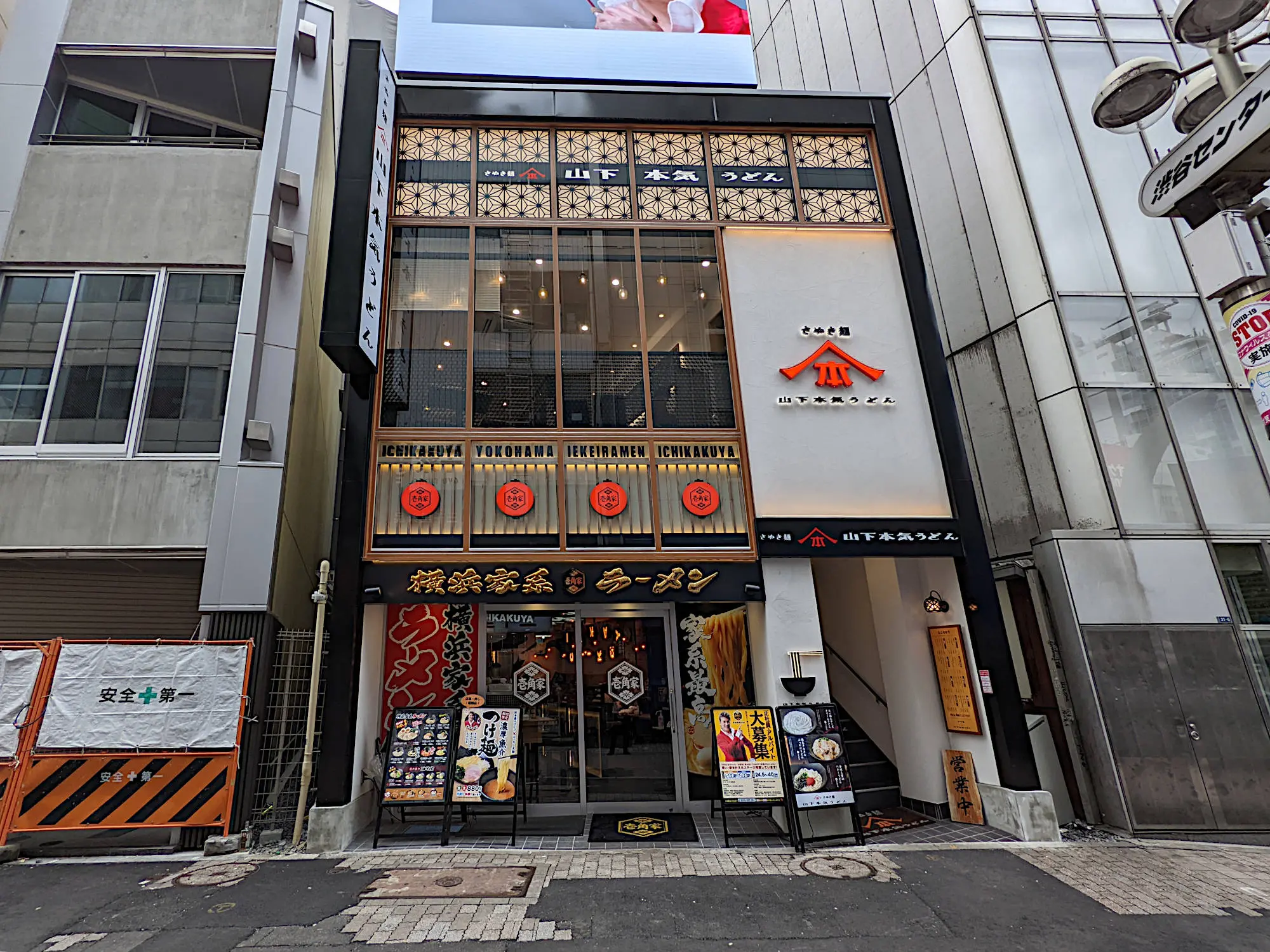 山下本気うどん渋谷センター街 で食べる本気の天重 うどん だけじゃないお店 ダッチの渋谷ノマド生活