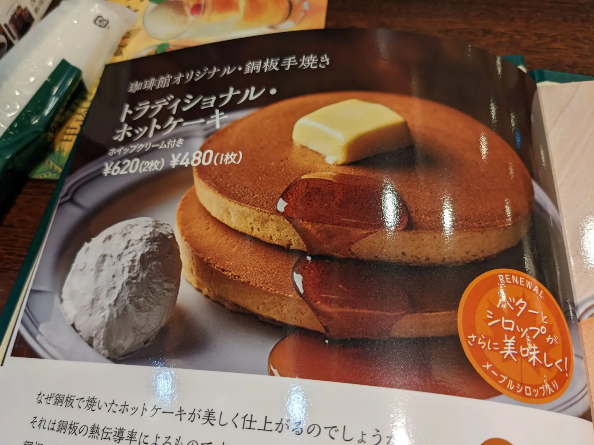 珈琲館のホットケーキとナポリタンをもっと評価してほしい ダッチの渋谷ノマド生活
