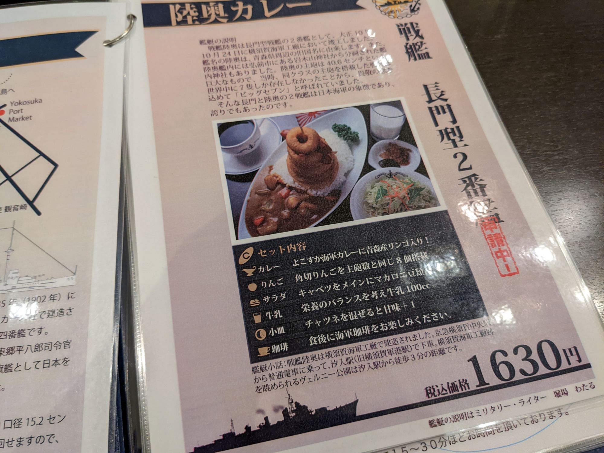 「横須賀海軍カレー本舗」のメニュー