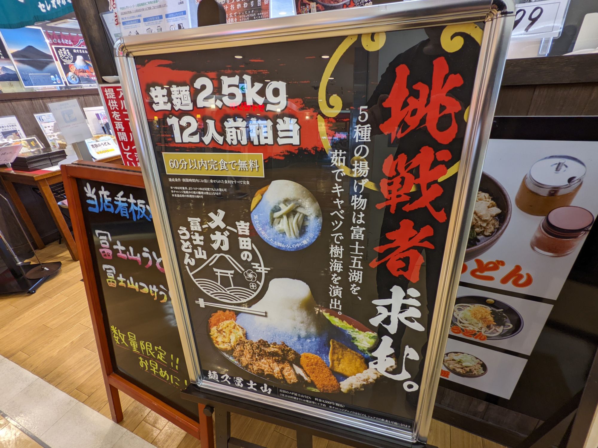 「麺’ズ冨士山 セレオ甲府店」の看板