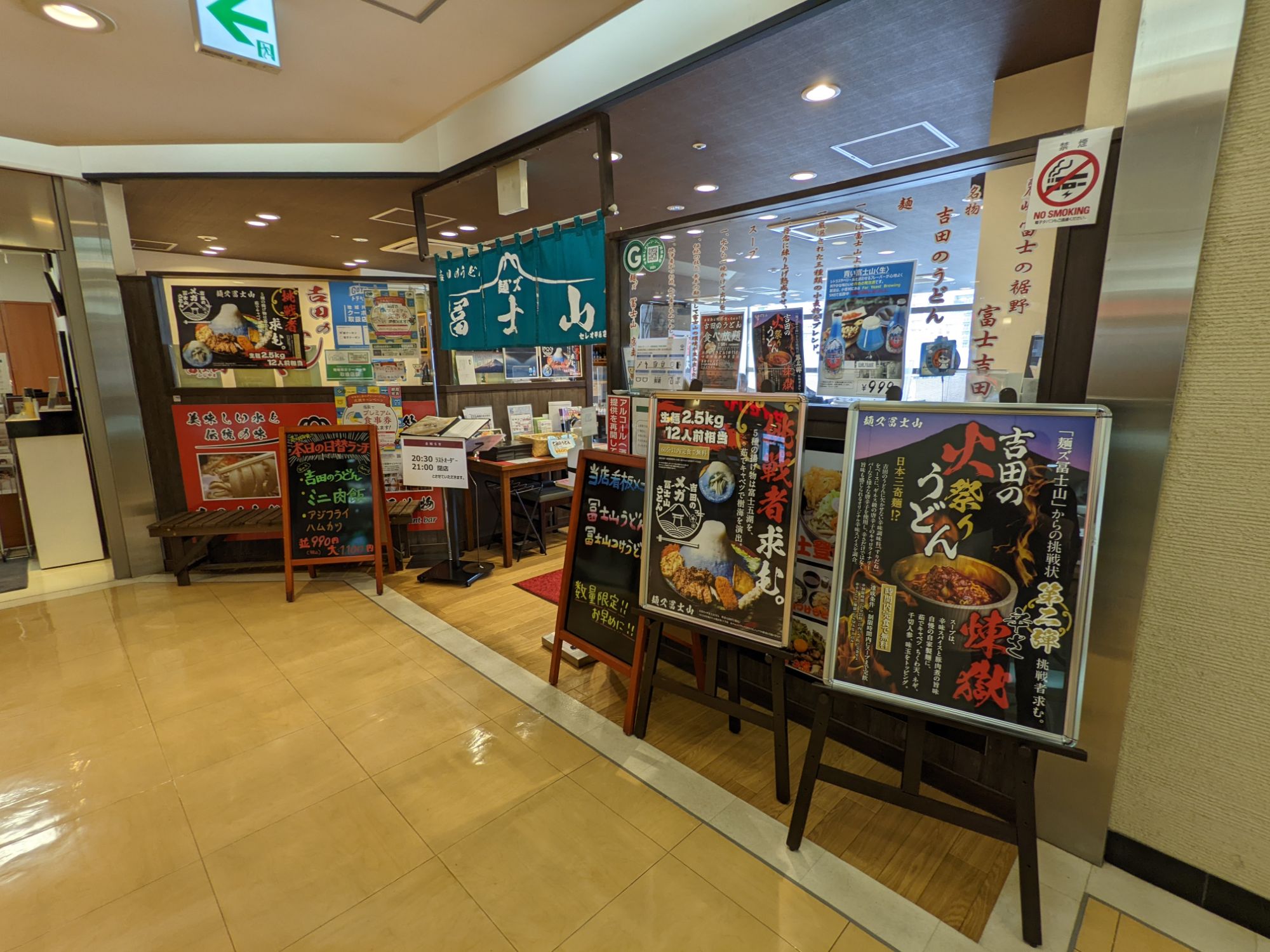「麺’ズ冨士山 セレオ甲府店」の入り口