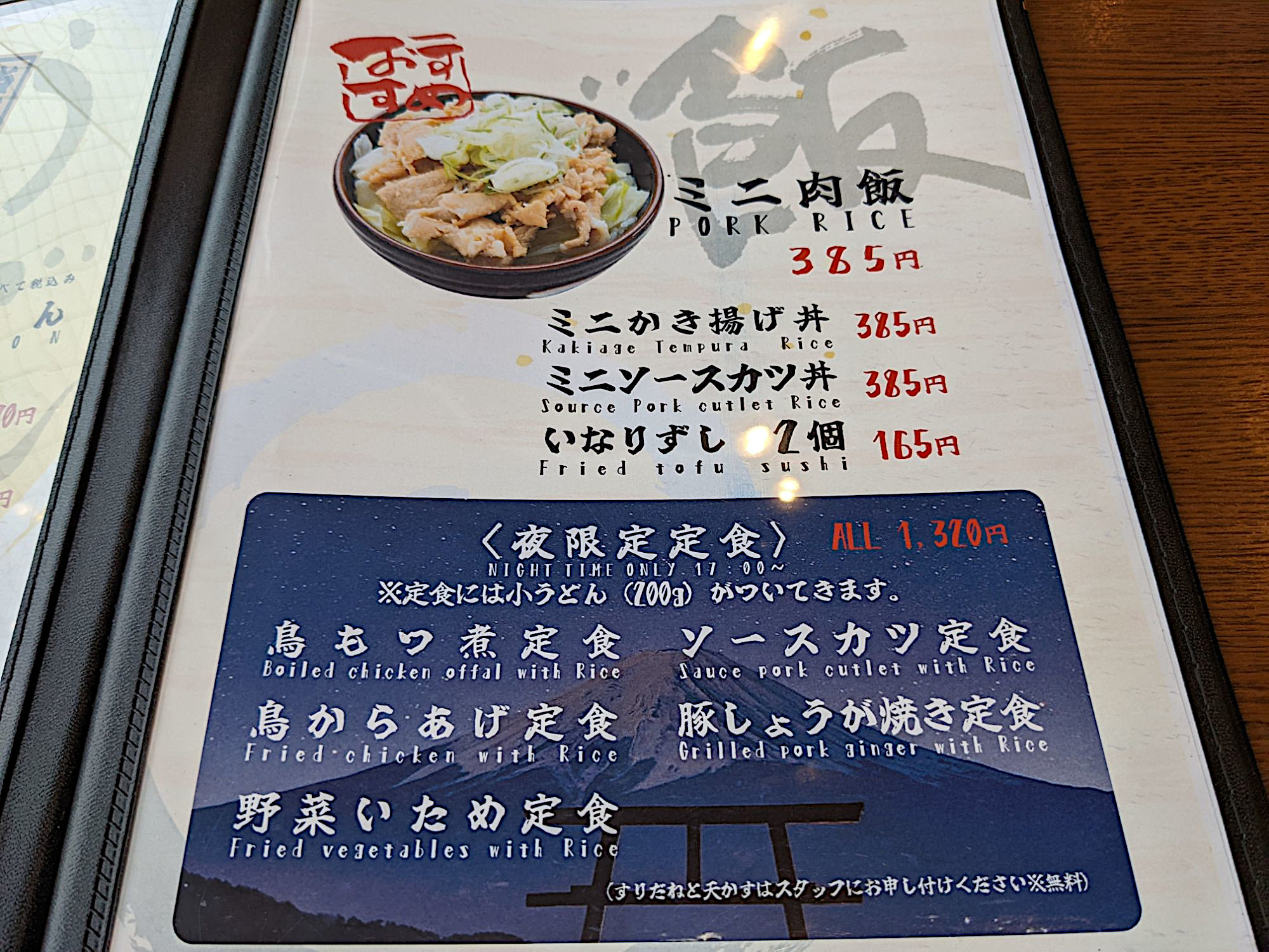 「麺’ズ冨士山 セレオ甲府店」のメニュー