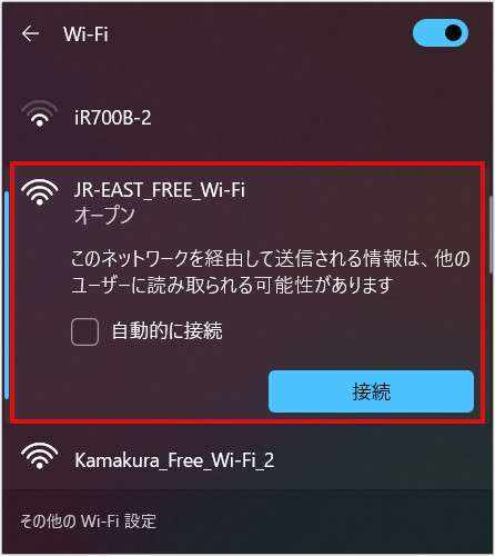 JR東日本のネットワークキー