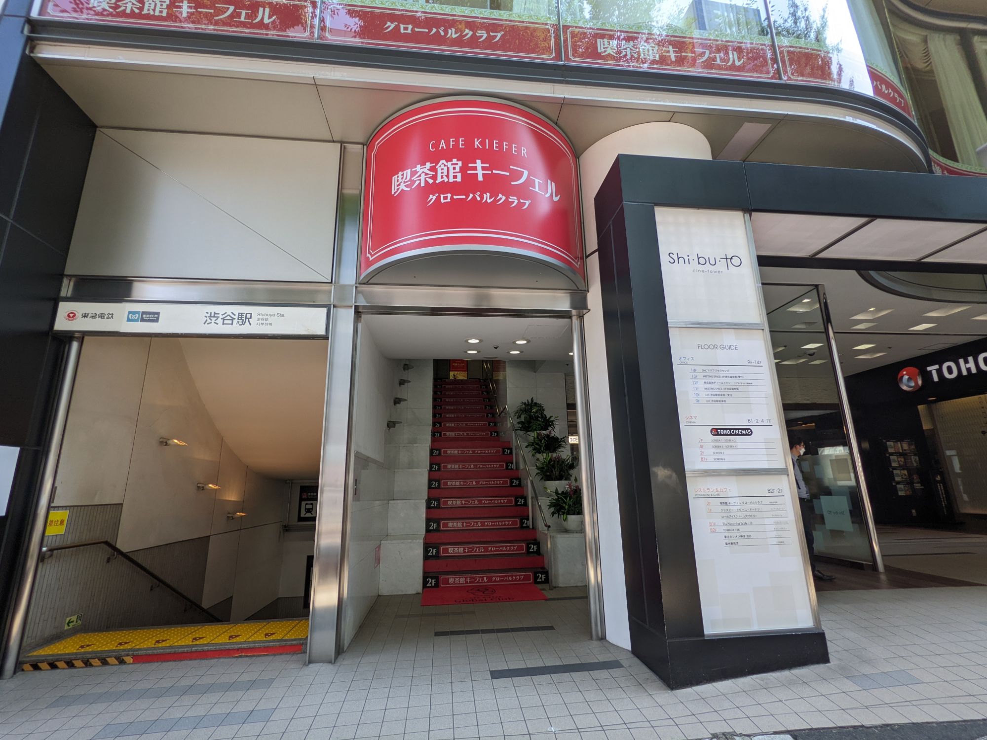 喫茶館キーフェルグローバルクラブ 渋谷店の外観