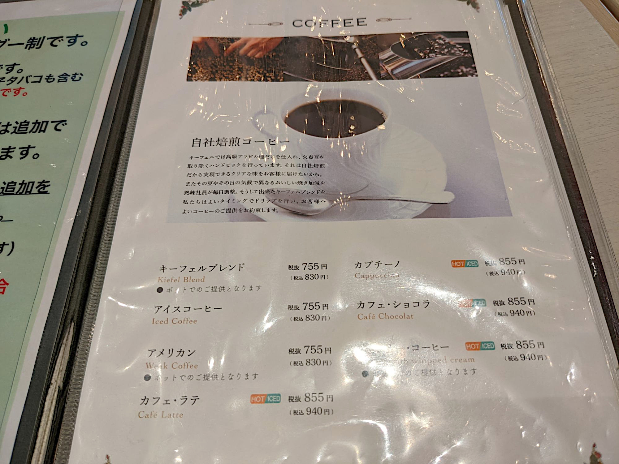 喫茶館キーフェルグローバルクラブ 渋谷店のメニュー