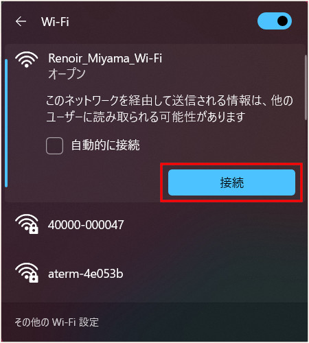カフェミヤマのWi-Fi接続方法