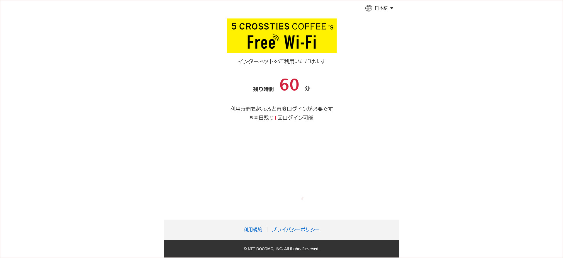 5 CROSSTIES COFFEEの無料Wi-Fi接続