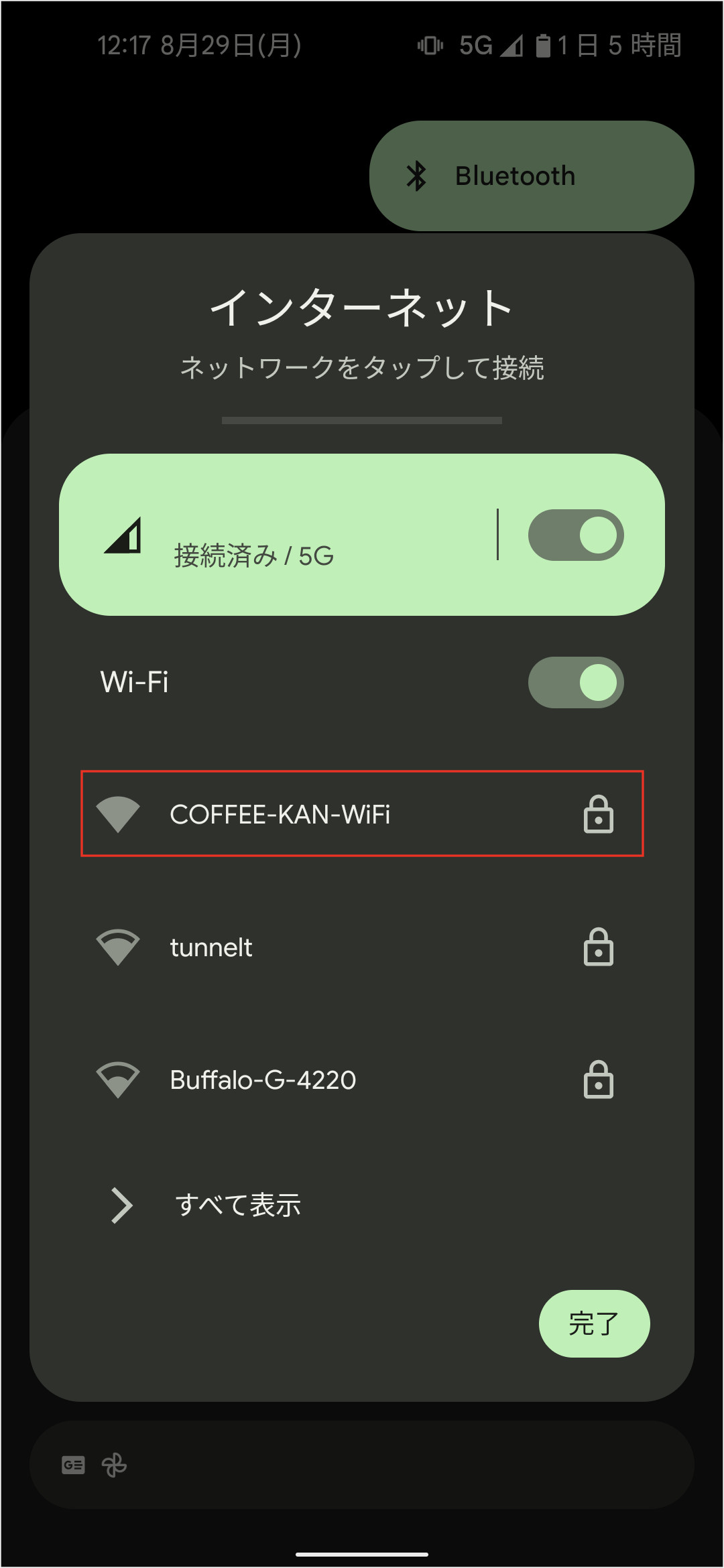 珈琲館のWi-Fi接続方法