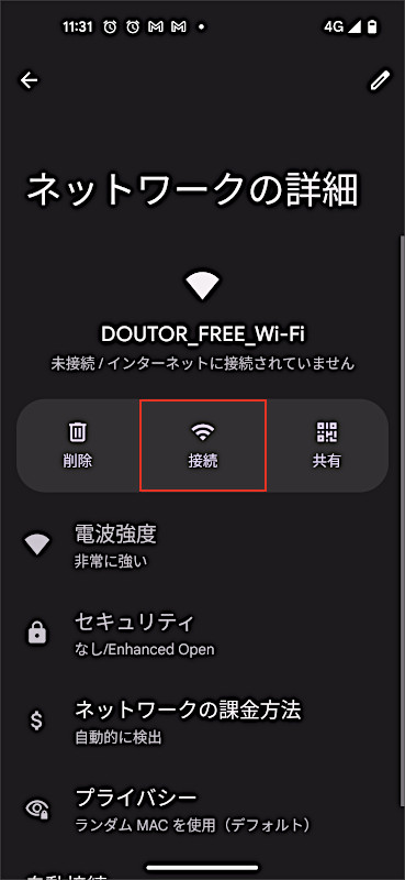 ドトールWi-Fiの接続