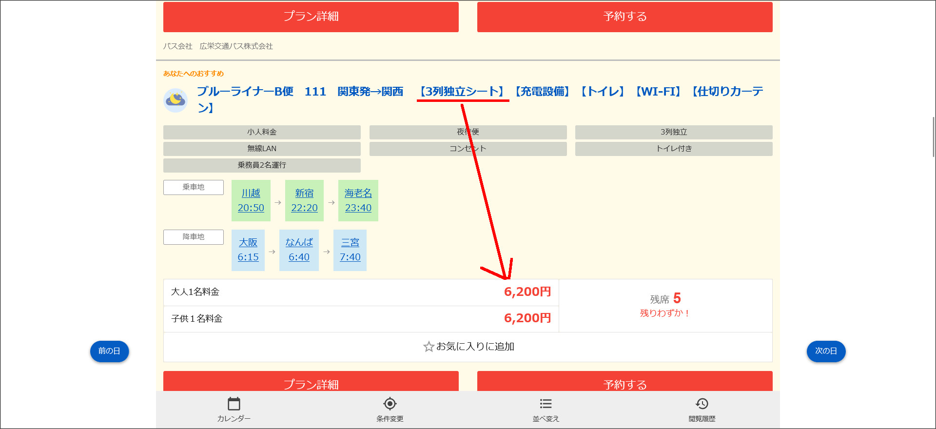 バス検索結果