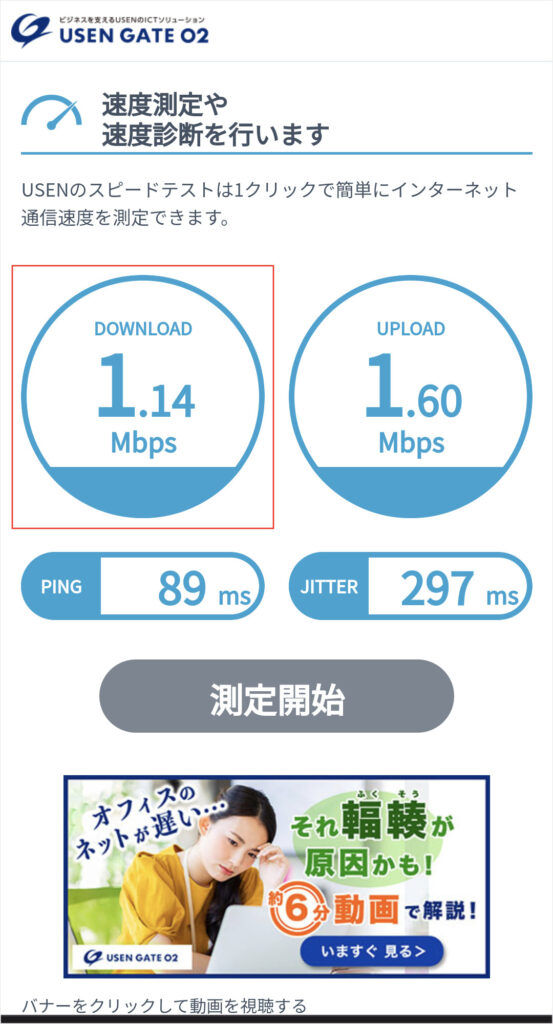 東海道新幹線の無料Wi-Fi通信速度測定結果