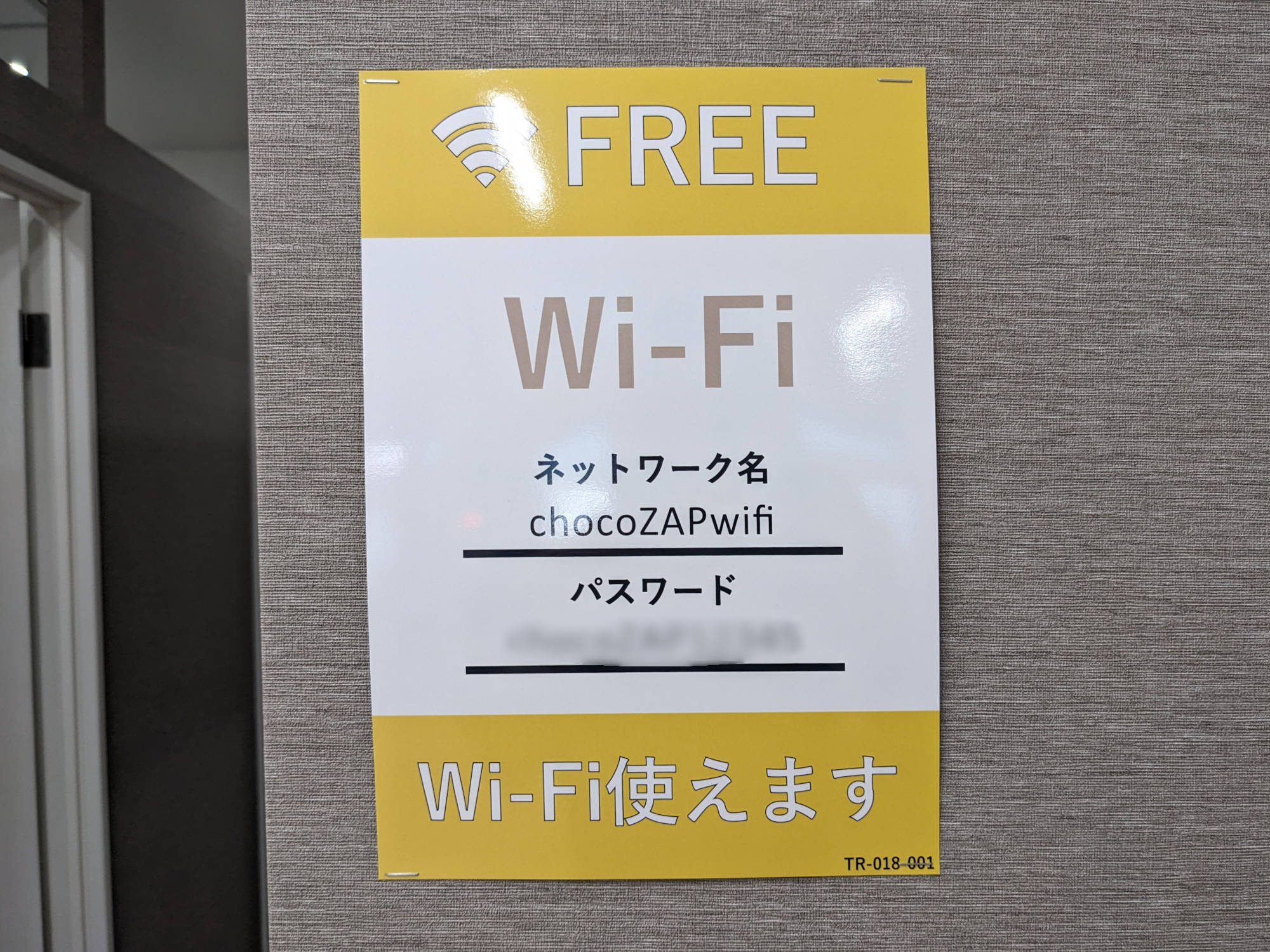 ちょこざっぷやぶYタウン店のWi-Fi情報