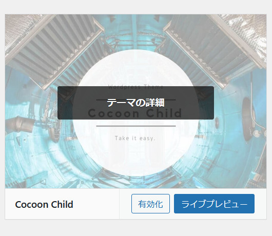 Cocoonを有効化