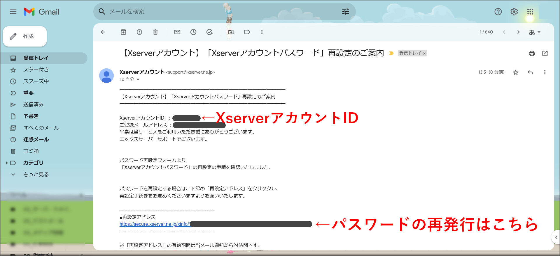 「Xserverアカウントパスワード」再設定の案内メール
