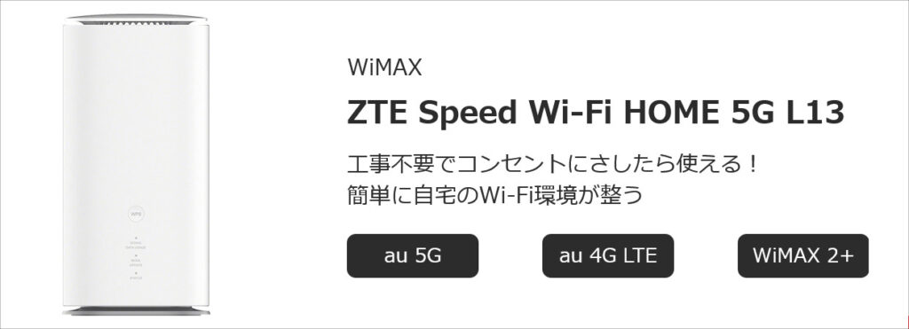 ZTE Speed Wi-Fi HOME 5G L13