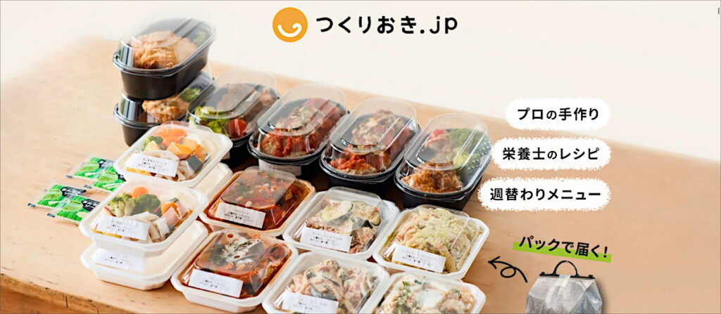 宅食「つくりおき.jp」の評判は？実際に食べてみた感想もあり！